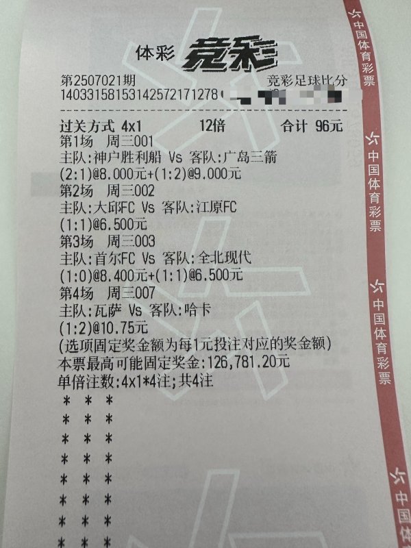 易盛通 为什么总输? 专家揭秘足球预测三大核心误区!