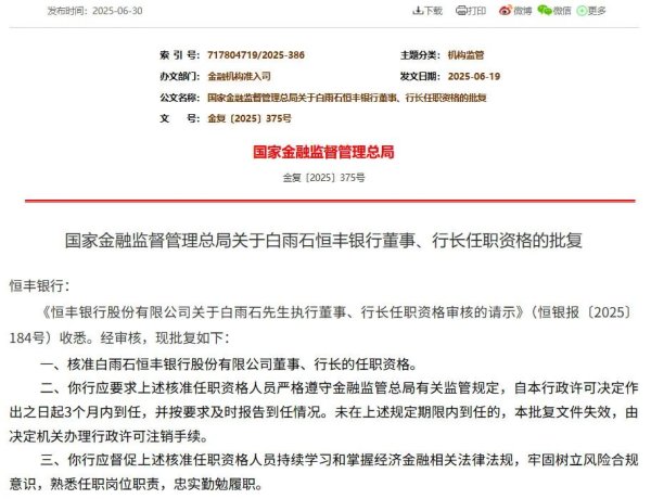 富腾优配 80后行长、实力副手同日落定！恒丰银行能否挣脱沉疴迎破冰？