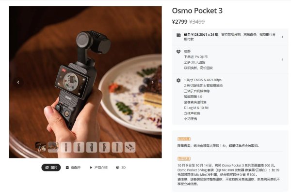 米涂配资 大疆网红产品突然降价！能退钱吗？客服回应