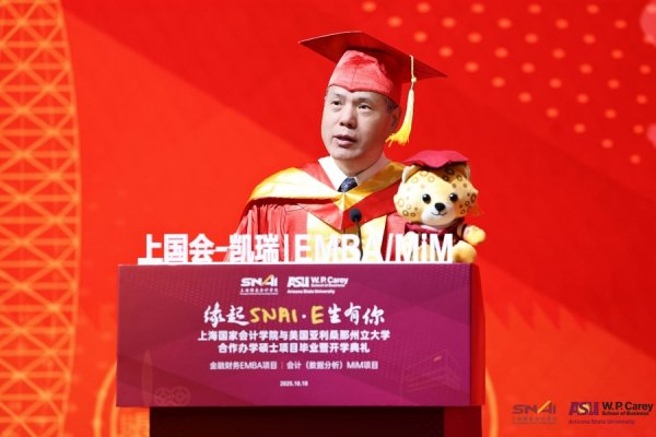 七界策略 强强联手！上海国家会计学院与这所大学合作办学的项目毕业暨开学典礼昨举行