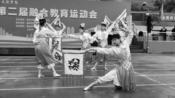 策略吧 南京市第二届融合教育运动会 同心同行